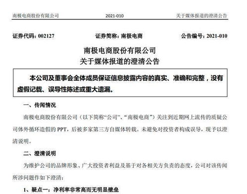 南極電商 以互聯網銷售為基，構筑IP品牌授權的競爭壁壘