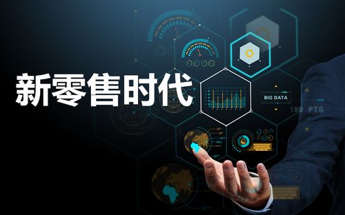 新零售時(shí)代下，如何重構(gòu)“人、貨、場”三要素以驅(qū)動互聯(lián)網(wǎng)銷售變革