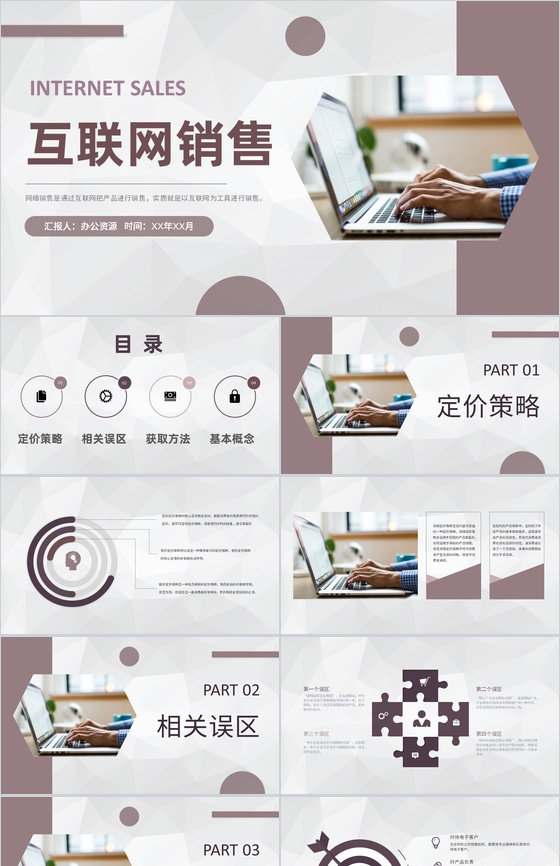 創(chuàng)業(yè)公司經營管理工作規(guī)劃 自主經營模式下的互聯(lián)網銷售案例學習